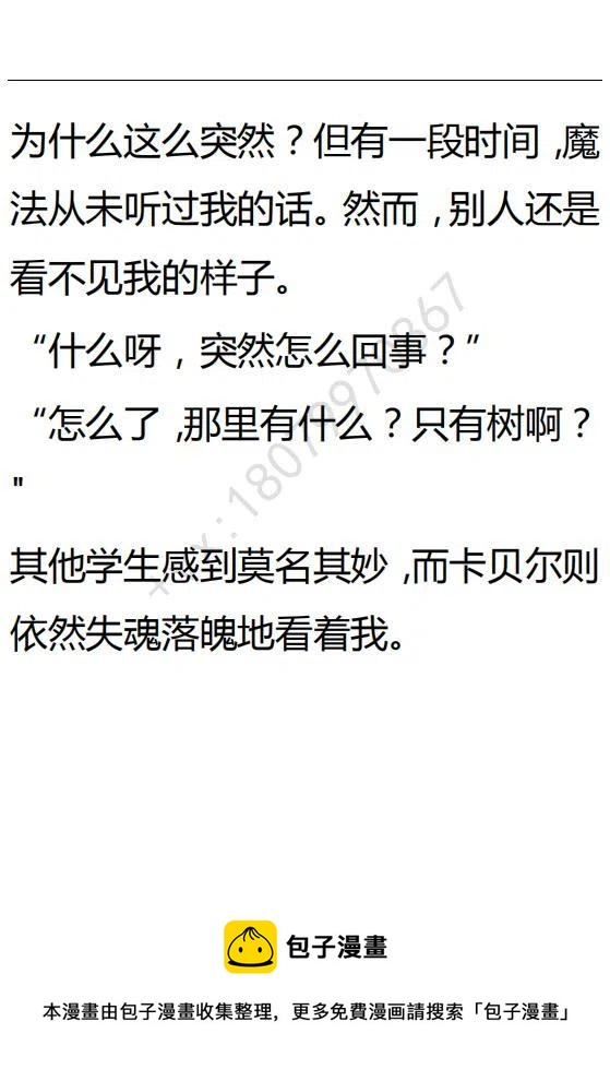 《小说版可爱的公主殿下》第101话 第26页