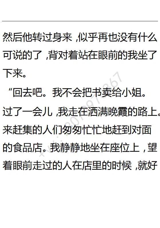 《小说版可爱的公主殿下》第101话 第2页