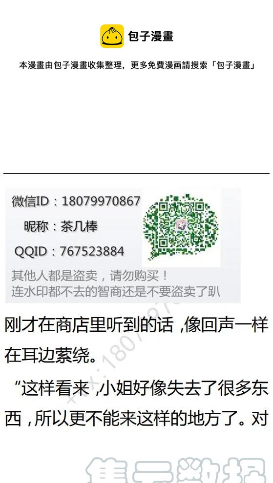 《小说版可爱的公主殿下》第101话 第5页