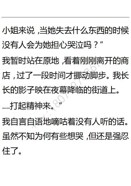 《小说版可爱的公主殿下》第101话 第6页