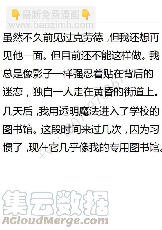 《小说版可爱的公主殿下》第101话 第7页