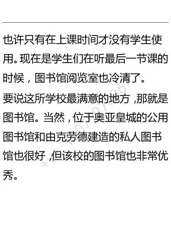 《小说版可爱的公主殿下》第101话 第8页