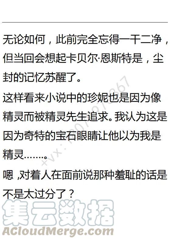 《小说版可爱的公主殿下》第102话 第11页
