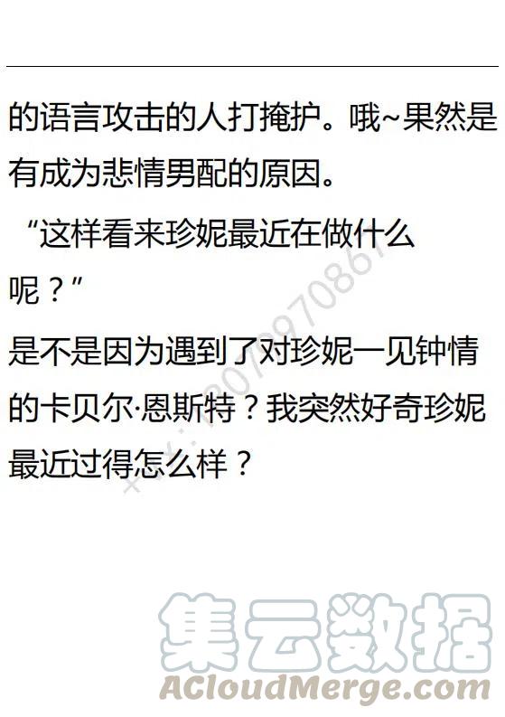 《小说版可爱的公主殿下》第102话 第13页