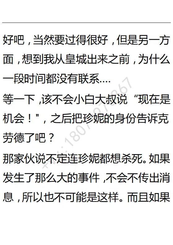 《小说版可爱的公主殿下》第102话 第14页