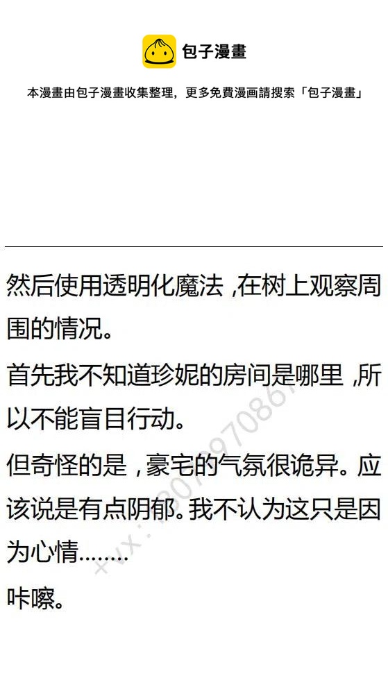 《小说版可爱的公主殿下》第102话 第18页