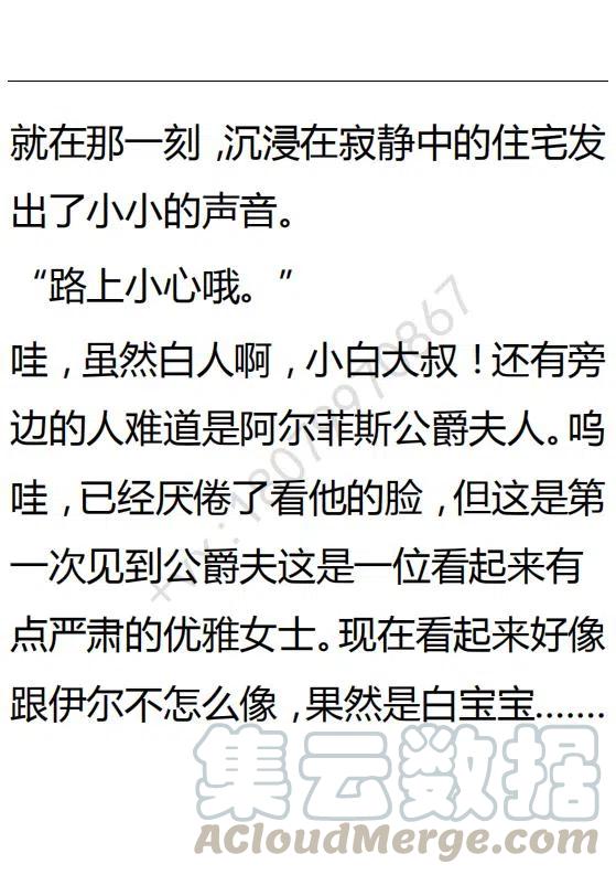 《小说版可爱的公主殿下》第102话 第19页