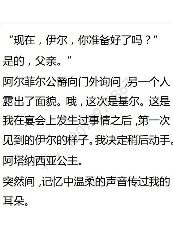 《小说版可爱的公主殿下》第102话 第20页