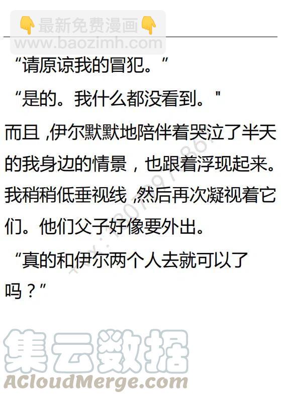 《小说版可爱的公主殿下》第102话 第21页