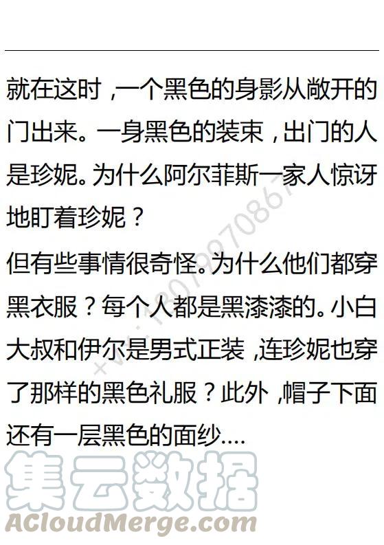 《小说版可爱的公主殿下》第102话 第23页