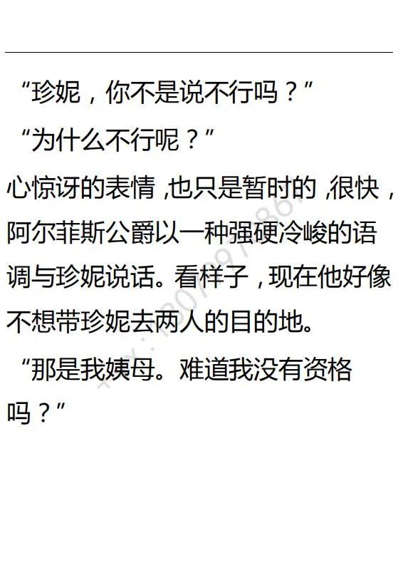 《小说版可爱的公主殿下》第102话 第24页