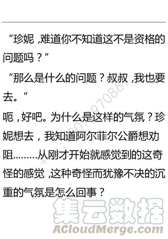 《小说版可爱的公主殿下》第102话 第25页