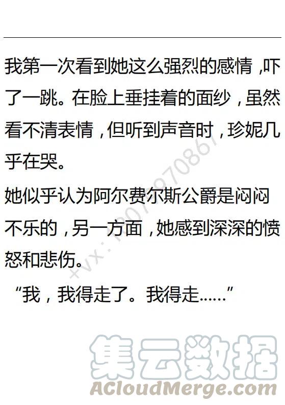 《小说版可爱的公主殿下》第102话 第27页