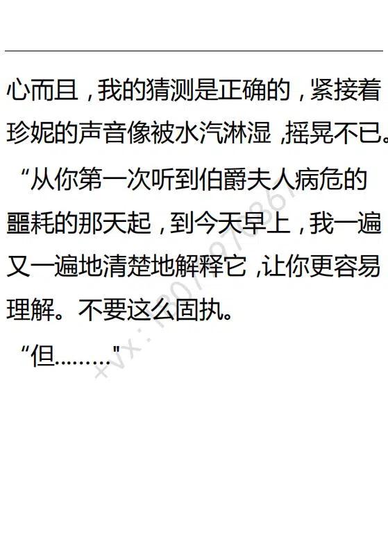 《小说版可爱的公主殿下》第102话 第28页