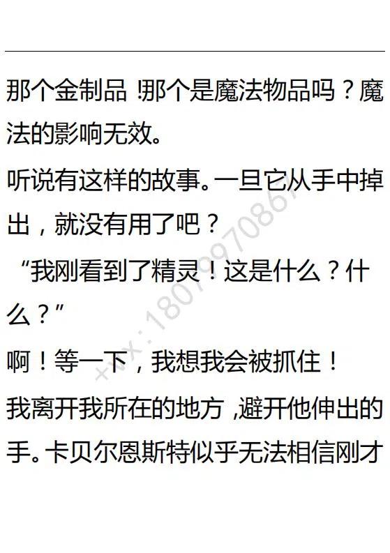 《小说版可爱的公主殿下》第102话 第2页