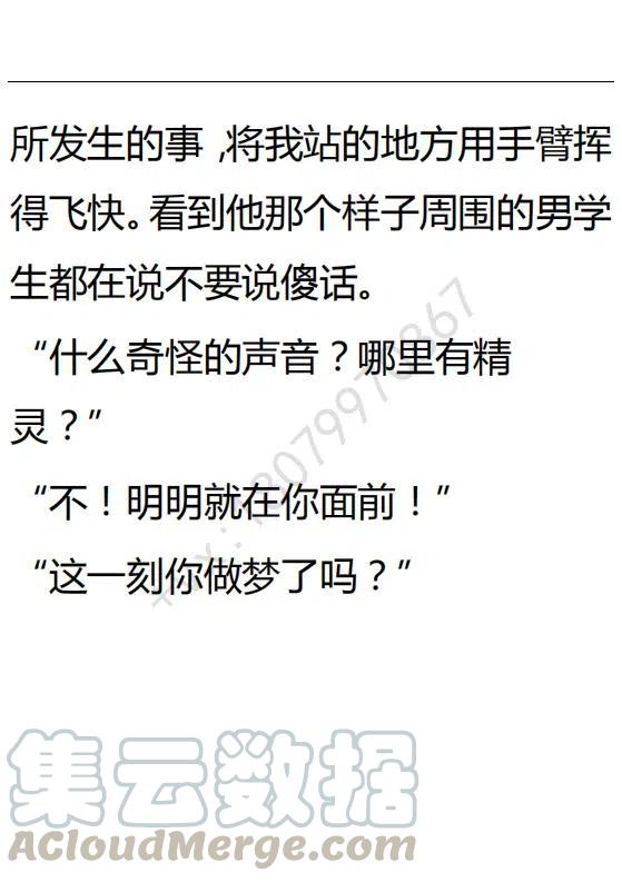 《小说版可爱的公主殿下》第102话 第3页