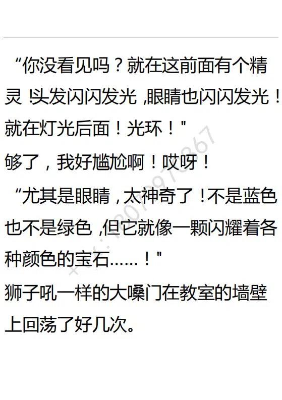 《小说版可爱的公主殿下》第102话 第4页
