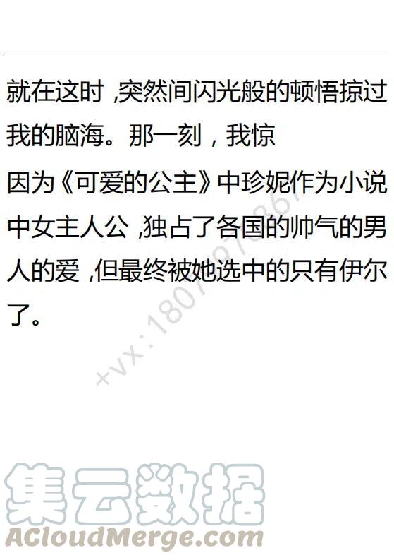 《小说版可爱的公主殿下》第102话 第5页