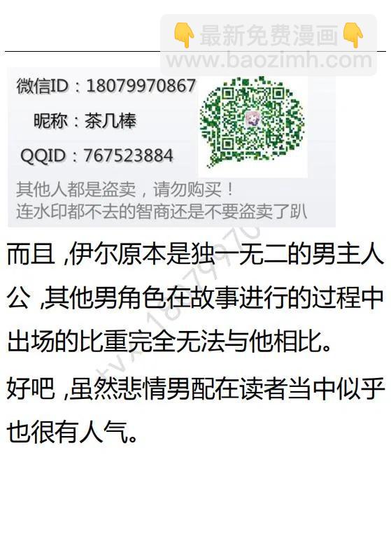 《小说版可爱的公主殿下》第102话 第6页