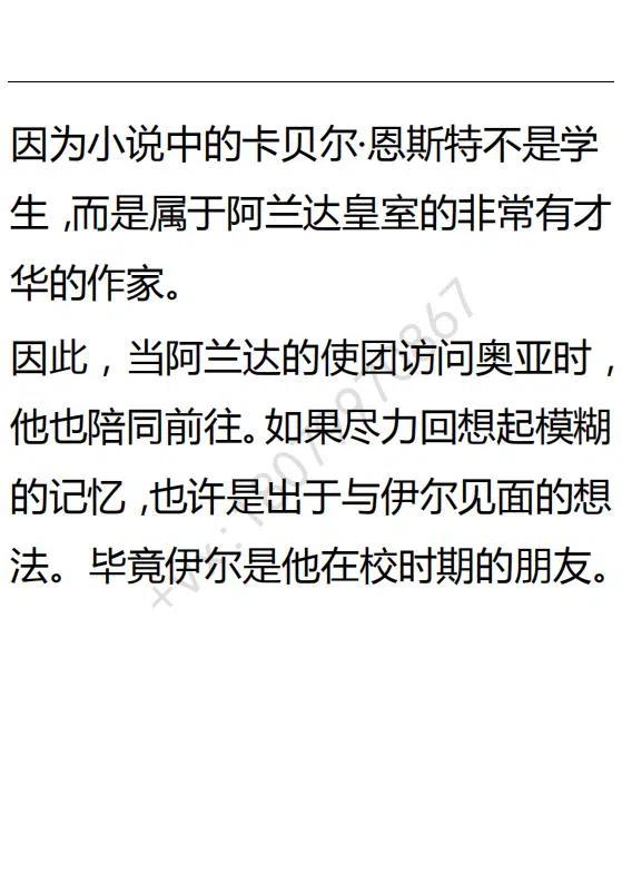 《小说版可爱的公主殿下》第102话 第8页