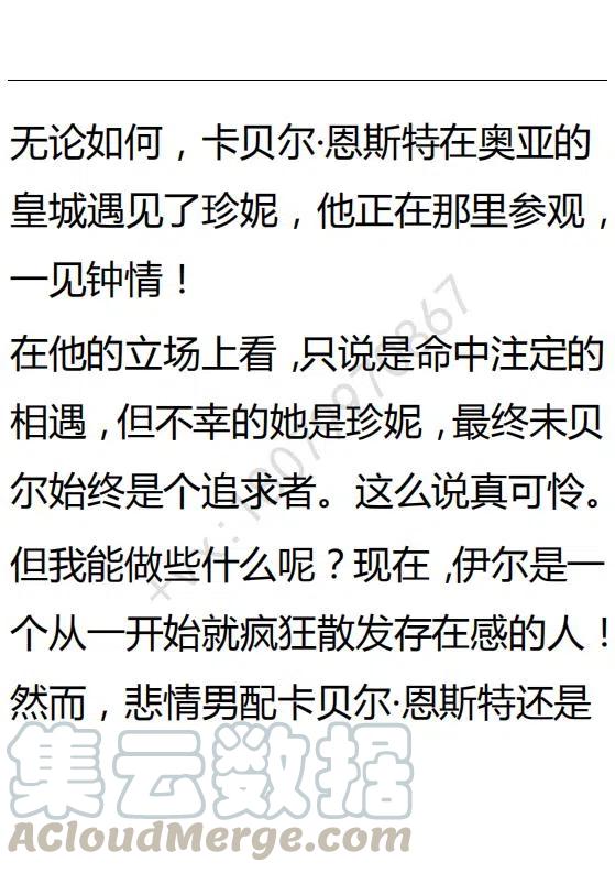 《小说版可爱的公主殿下》第102话 第9页