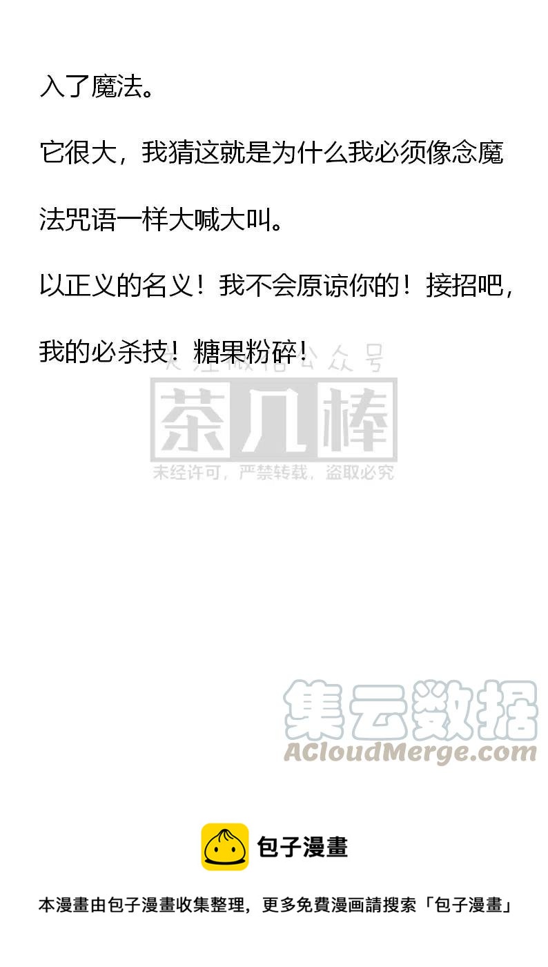 《小说版可爱的公主殿下》第106话 第10页