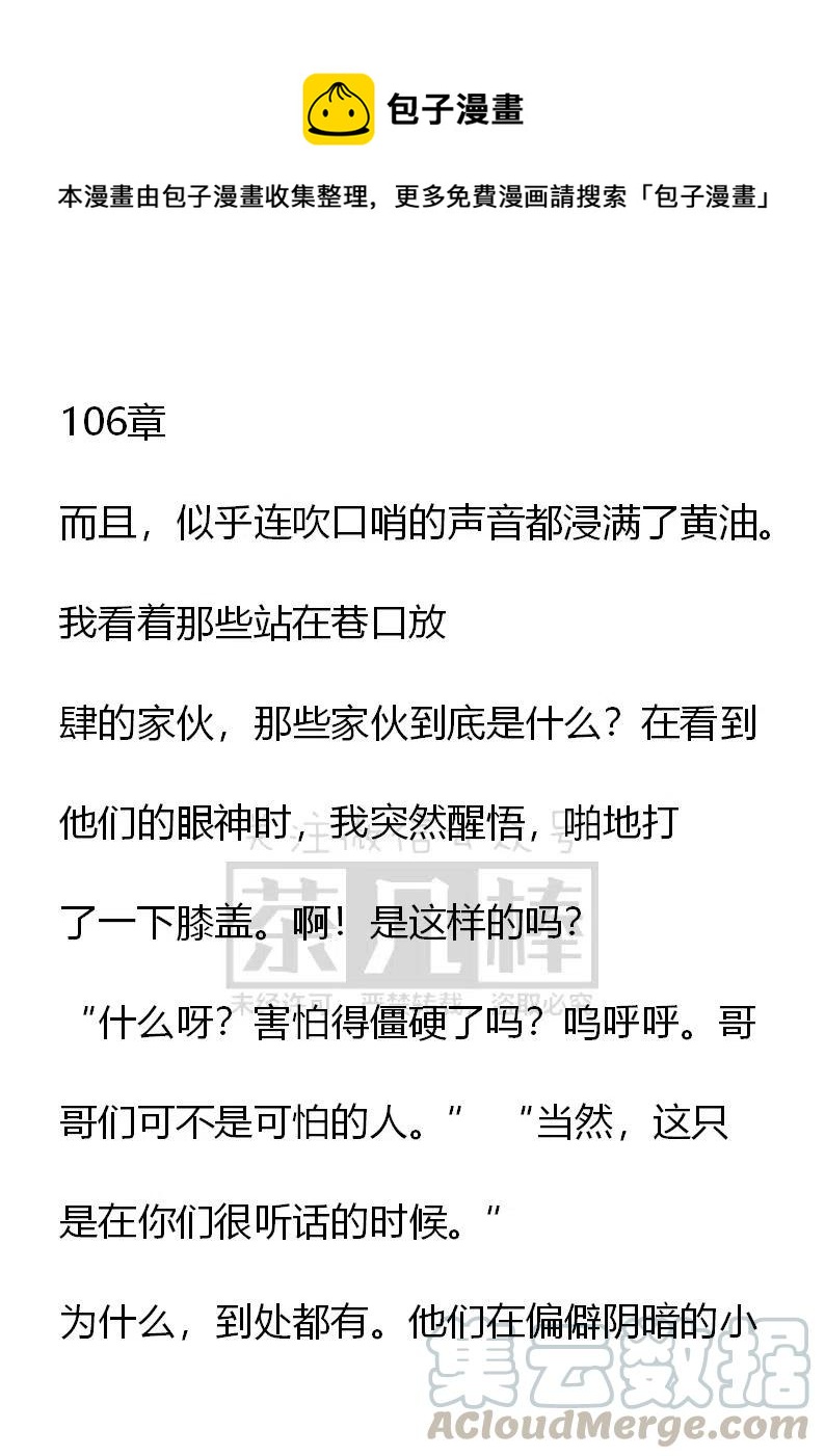 《小说版可爱的公主殿下》第106话 第1页