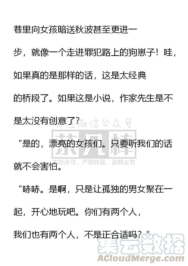 《小说版可爱的公主殿下》第106话 第2页