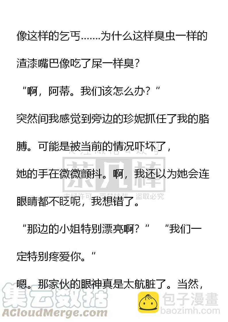 《小说版可爱的公主殿下》第106话 第3页