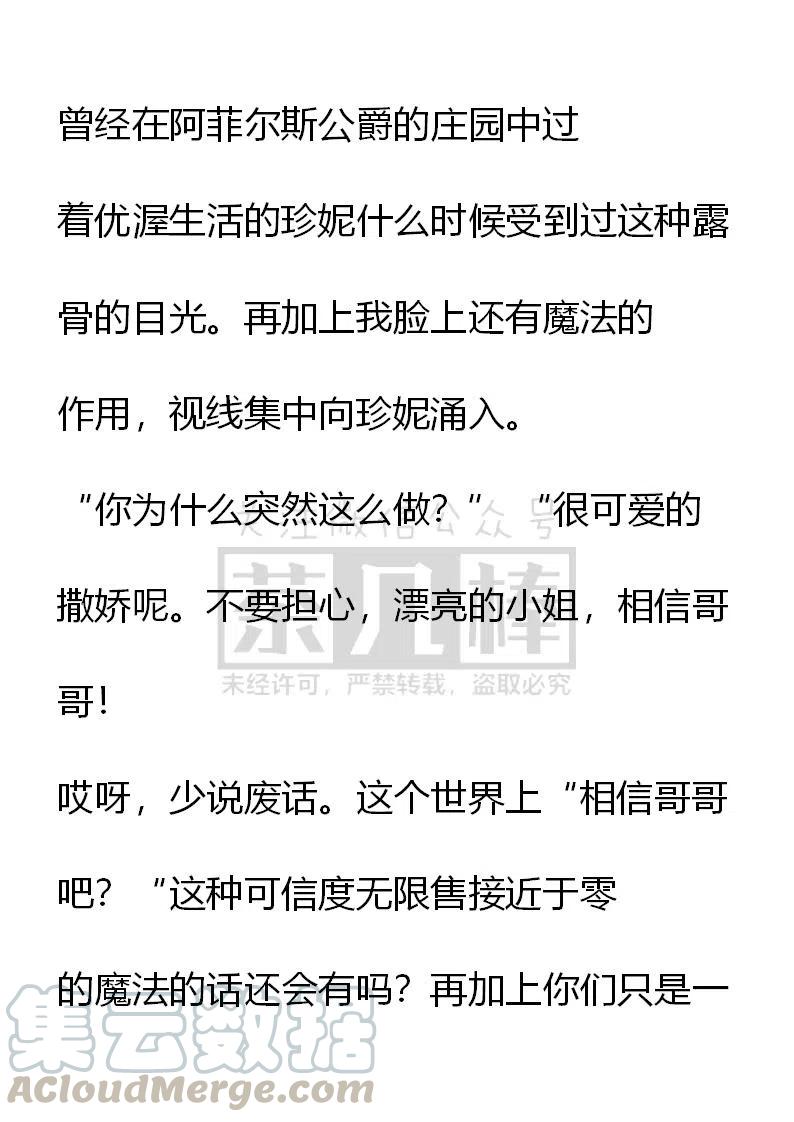 《小说版可爱的公主殿下》第106话 第4页
