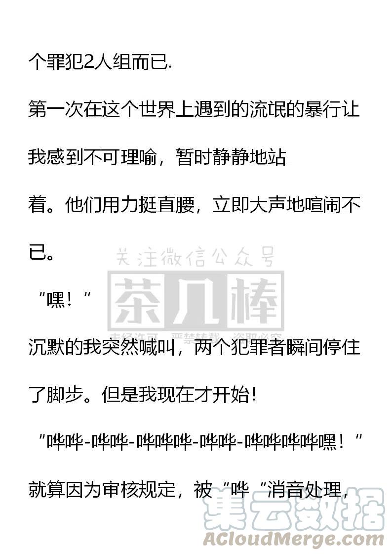 《小说版可爱的公主殿下》第106话 第5页