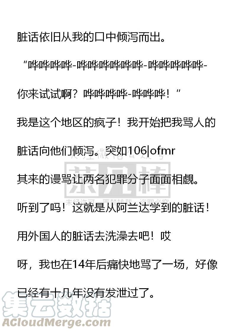 《小说版可爱的公主殿下》第106话 第6页