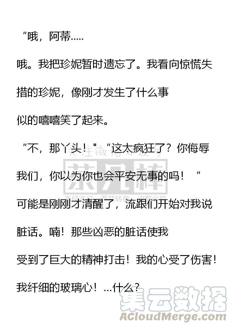 《小说版可爱的公主殿下》第106话 第7页