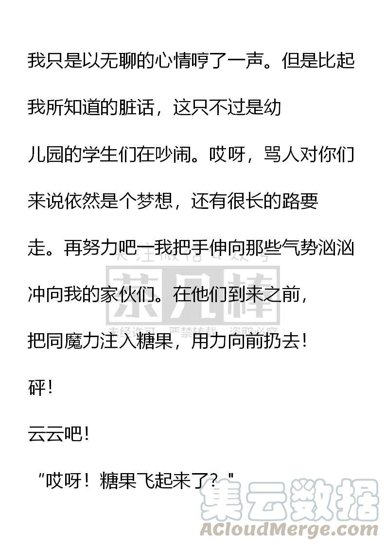 《小说版可爱的公主殿下》第106话 第8页