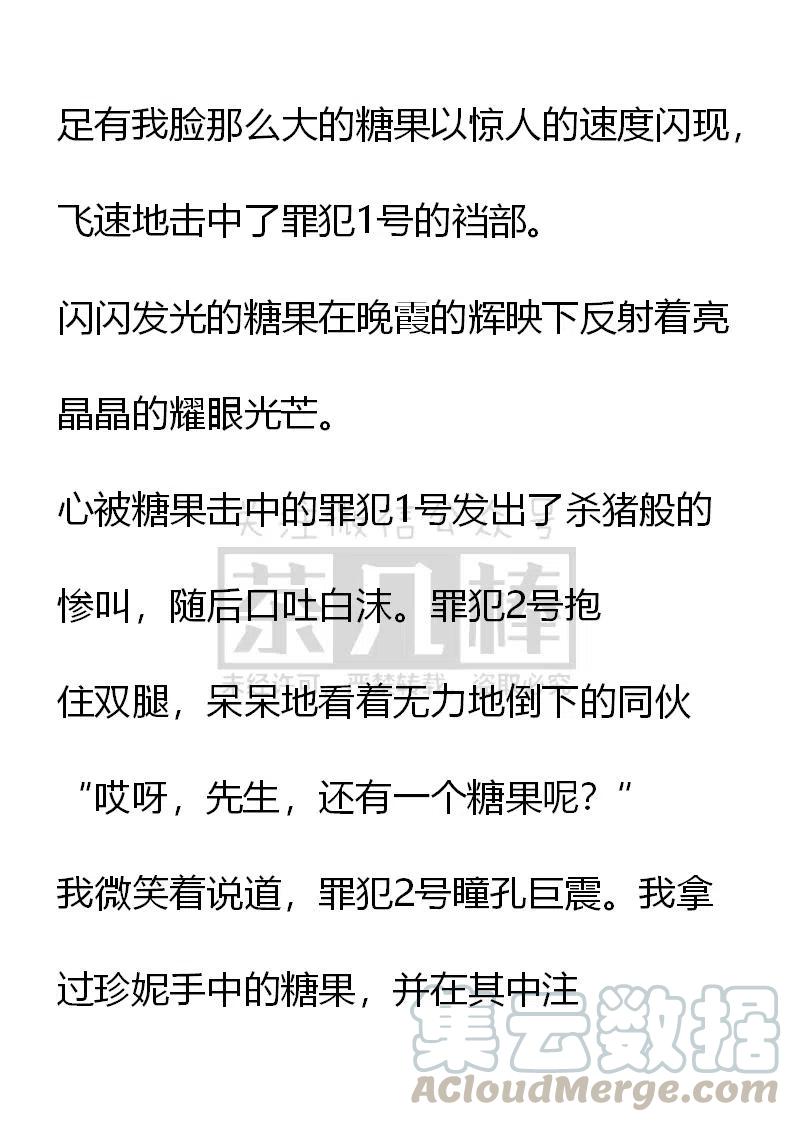 《小说版可爱的公主殿下》第106话 第9页