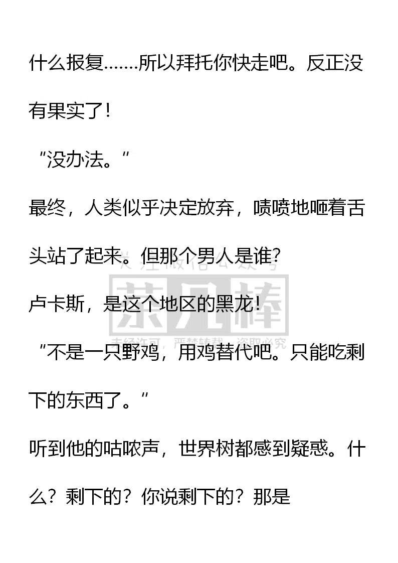 《小说版可爱的公主殿下》第107话 第10页
