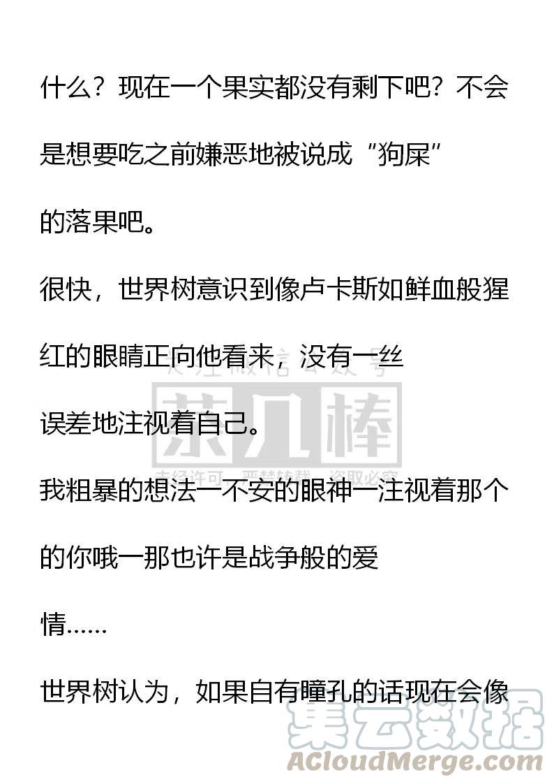 《小说版可爱的公主殿下》第107话 第11页