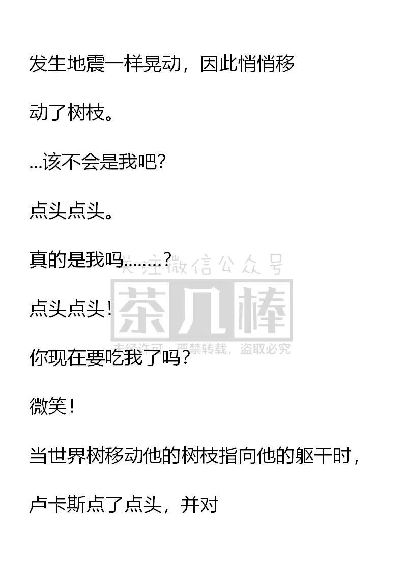 《小说版可爱的公主殿下》第107话 第12页