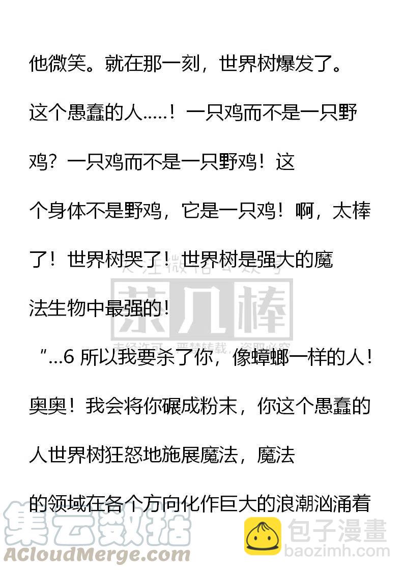 《小说版可爱的公主殿下》第107话 第13页