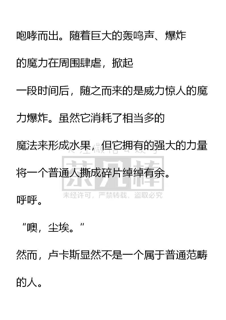 《小说版可爱的公主殿下》第107话 第14页