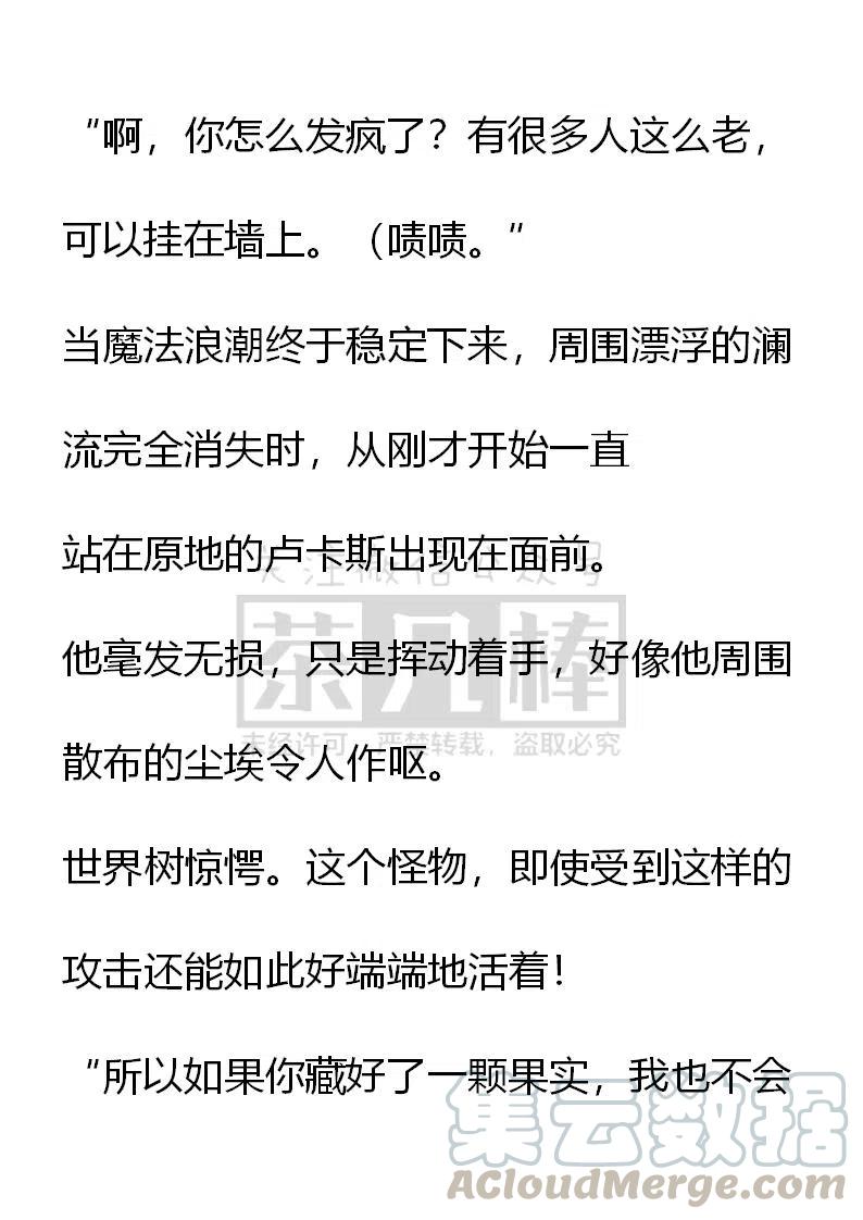 《小说版可爱的公主殿下》第107话 第15页