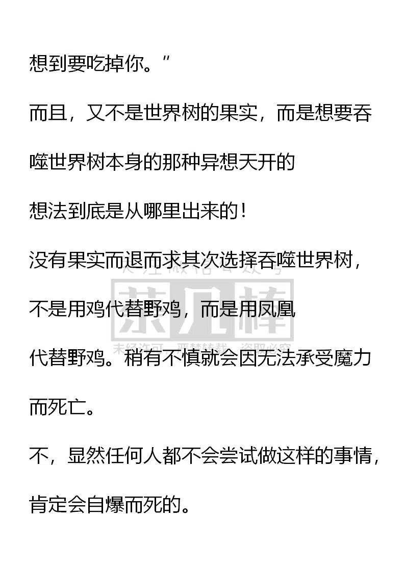 《小说版可爱的公主殿下》第107话 第16页