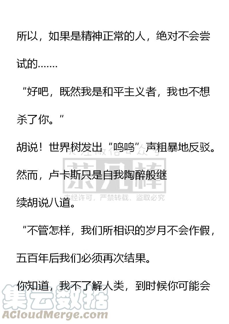 《小说版可爱的公主殿下》第107话 第17页