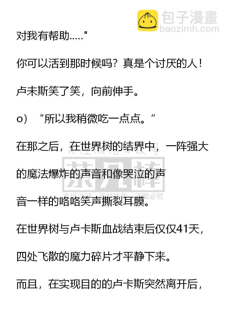 《小说版可爱的公主殿下》第107话 第18页