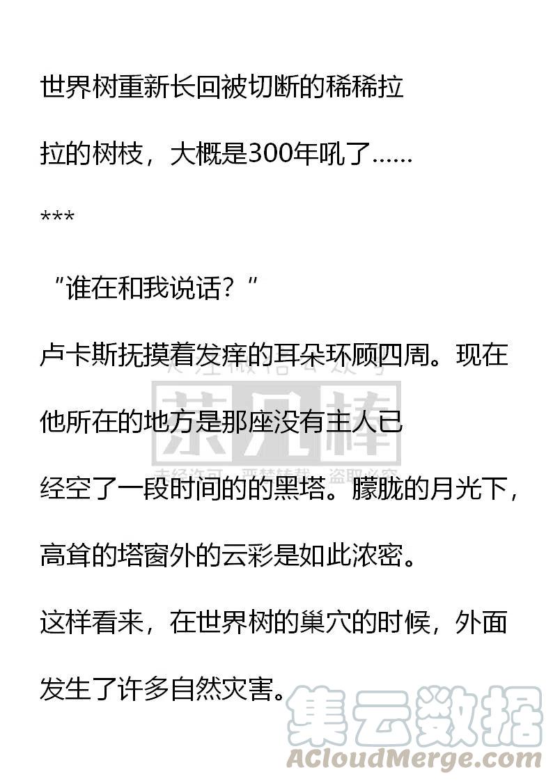 《小说版可爱的公主殿下》第107话 第19页