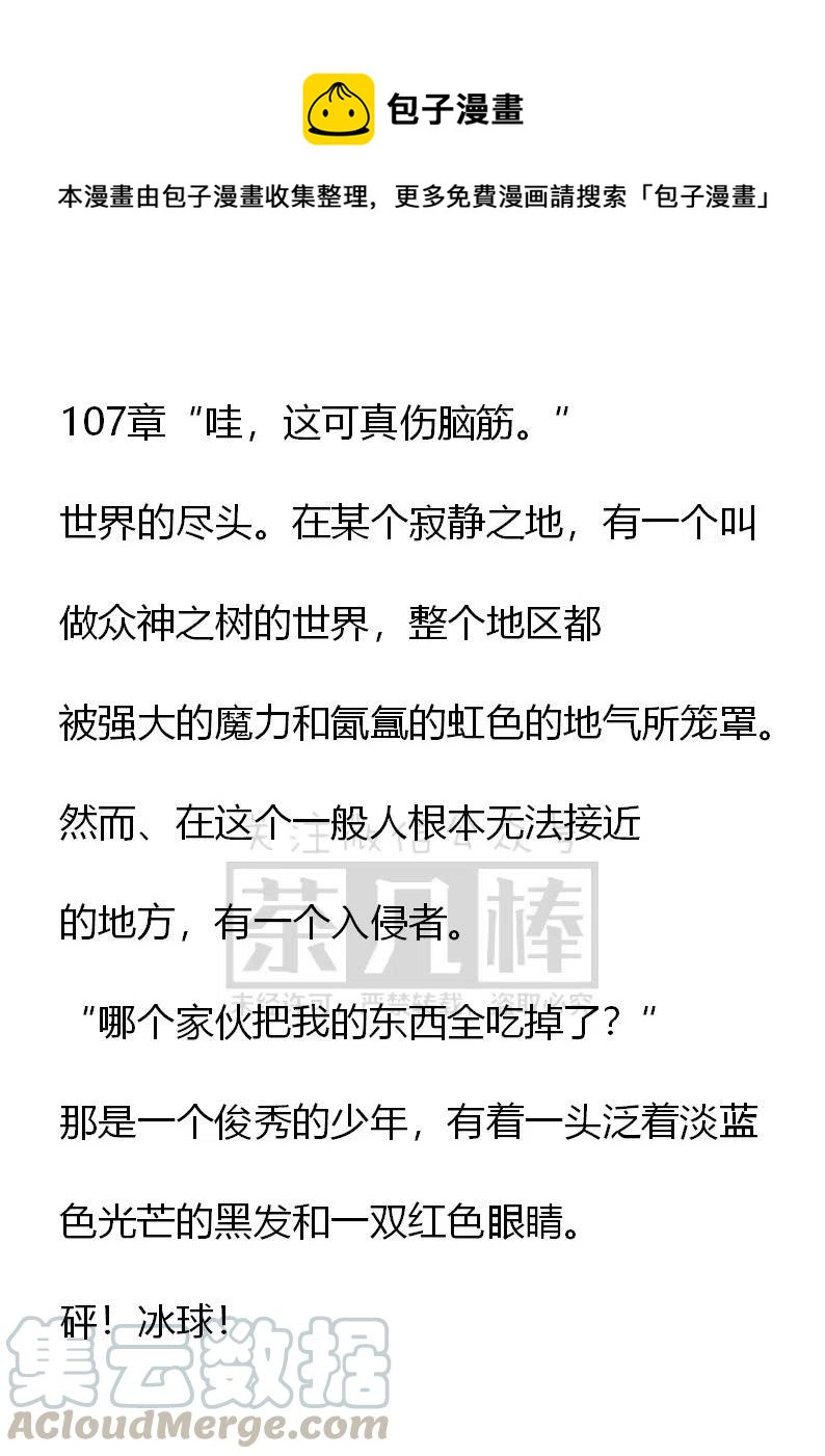 《小说版可爱的公主殿下》第107话 第1页