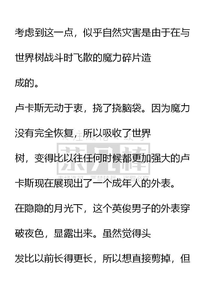 《小说版可爱的公主殿下》第107话 第20页