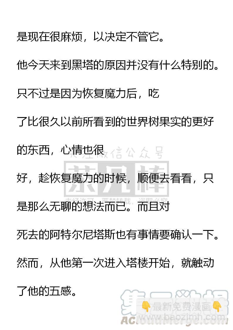 《小说版可爱的公主殿下》第107话 第21页
