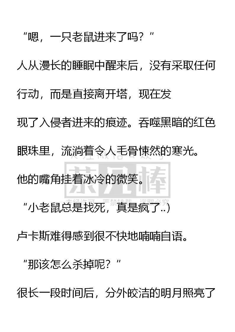 《小说版可爱的公主殿下》第107话 第22页