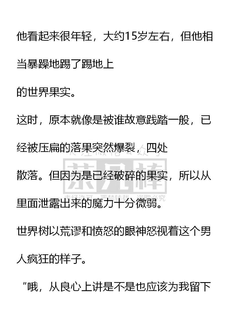 《小说版可爱的公主殿下》第107话 第2页